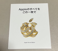 アップルギフトカード