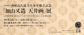加山又造展の半券