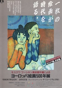 ヨーロッパ展フライヤー表