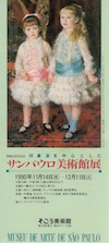 サンパウロ美術館展半券