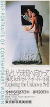 現代女性セルフ・ポートレイト展フライヤー