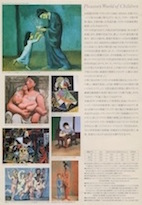 ピカ ソ・こどもの世界展フライヤー