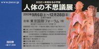 人体の不思議展半券
