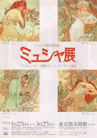 ミュシャ展フライヤー