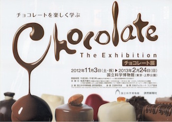 チョコレート展フライヤー