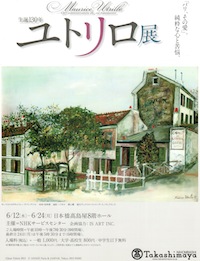 ユトリロ展
