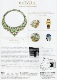 ブルガリ展フライヤー
