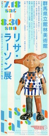 リサ・ラーソン展半券