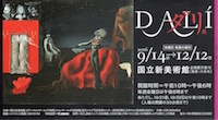 ダリ展半券