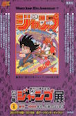 少年ジャンプ展vol.1ステッカー
