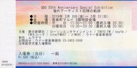 UDO展フライヤー