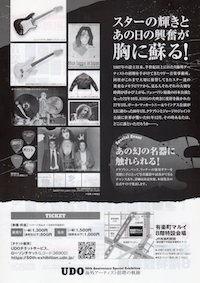 UDO展半券
