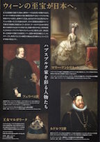 ハプスブルク展フライヤー