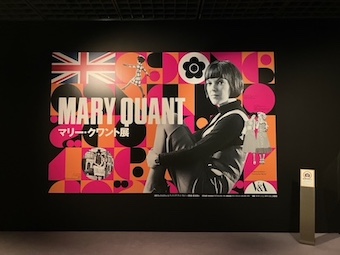 マリー・クワント展エントランス