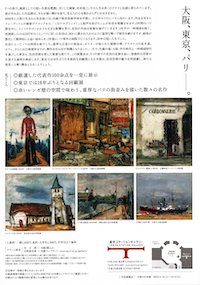 佐伯祐三展フライヤー
