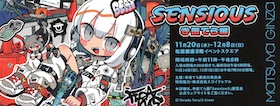 寺田てら展