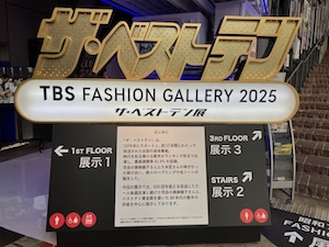 ザ・ベストテン展