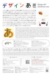デザインあ展neo