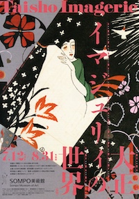 大正イマジュリィの世界