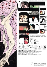 大正イマジュリィの世界