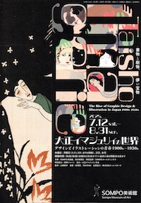 大正イマジュリィの世界