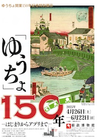 郵政博物館