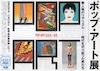 POP ART展