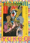 横尾忠則 TOTAL GRAPH - T.Y. 展