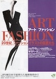 アートファッション