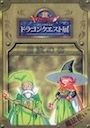 ドラゴンクエスト展