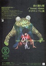 ひびのこずえ展