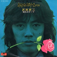 沢田研二シングルレコード