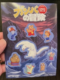 ガンバと７匹のなかま