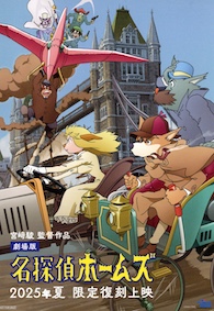 名探偵ホームズ