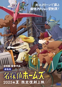 名探偵ホームズ