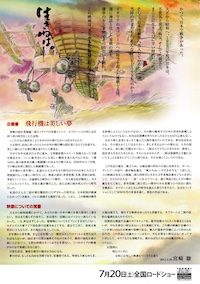 風立ちぬフライヤー