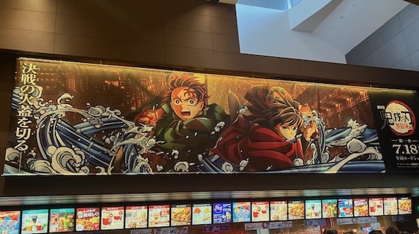 劇場版『鬼滅の刃』無限城編