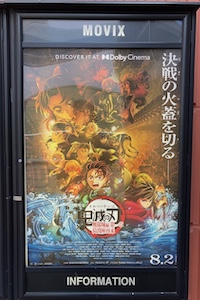 劇場版『鬼滅の刃』無限城編