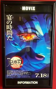 劇場版『鬼滅の刃』無限城編