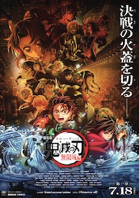 劇場版『鬼滅の刃』無限城編