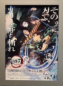 劇場版『鬼滅の刃』無限列車編