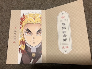 煉獄杏寿郎バースデーカード