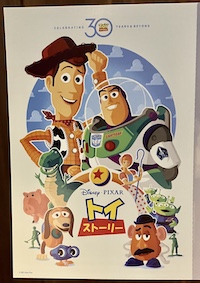 トイ・ストーリー