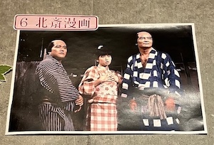 北斎漫画
