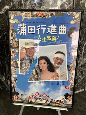 蒲田行進曲ポスター