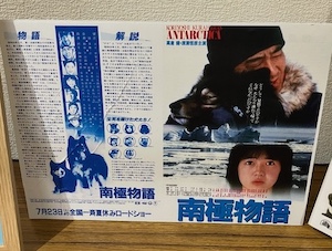 南極物語パンフレット