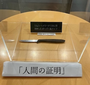 人間の証明ポスター