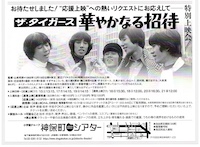 華やかなる招待