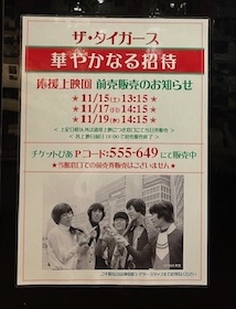 華やかなる招待