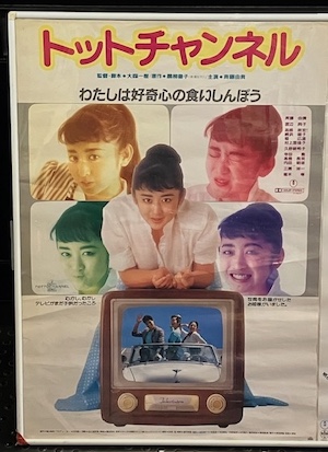 トットチャンネル